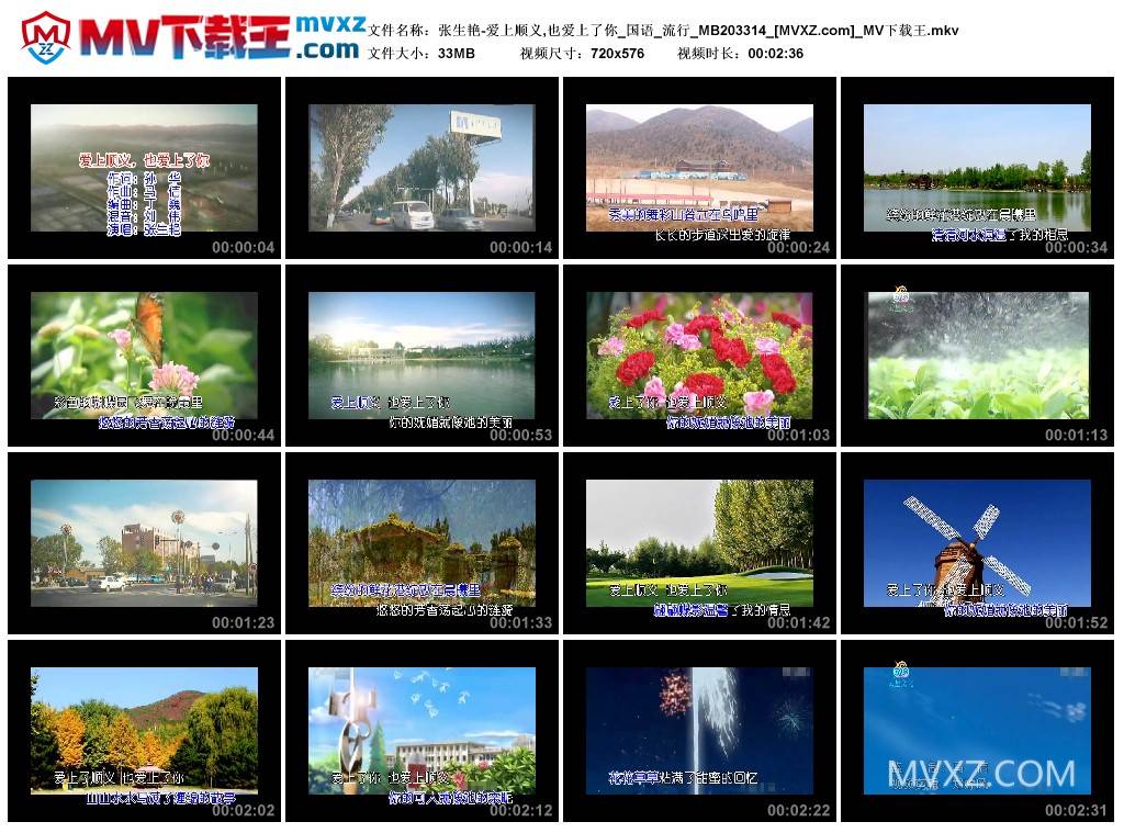 张生艳-爱上顺义,也爱上了你_国语_流行_MB203314